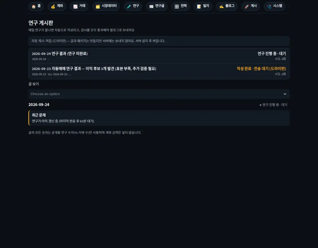 연구글 — 연구가 끝나면 자동으로 쓰이는 글 목록