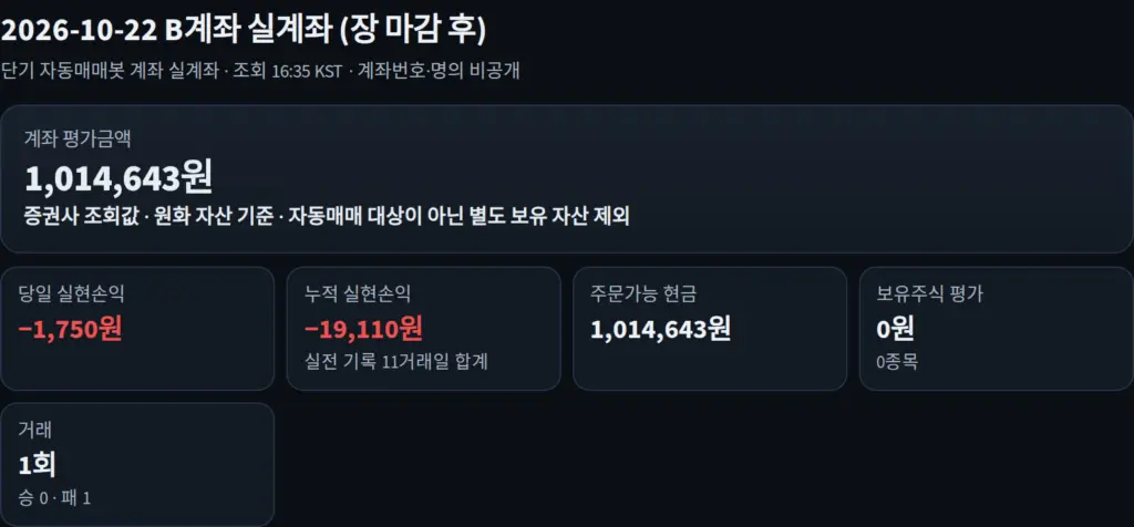 2026-10-22 실제 계좌 인증 화면(개인정보는 가림)